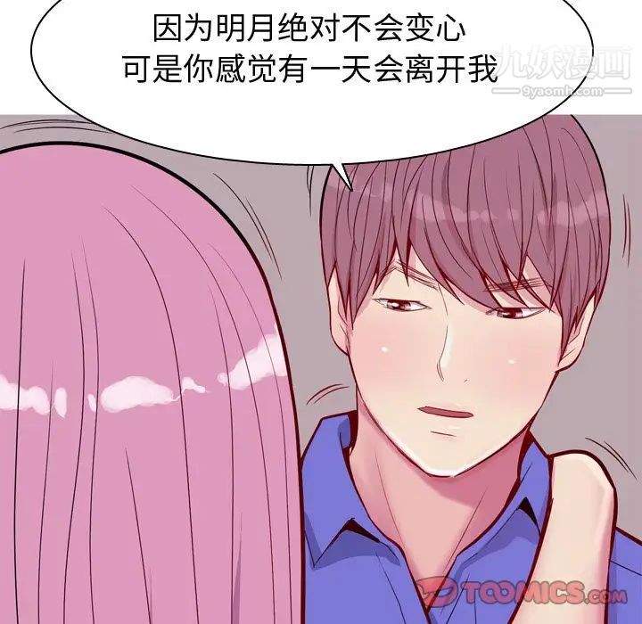 《恋爱前奏曲：归来》漫画 第16話