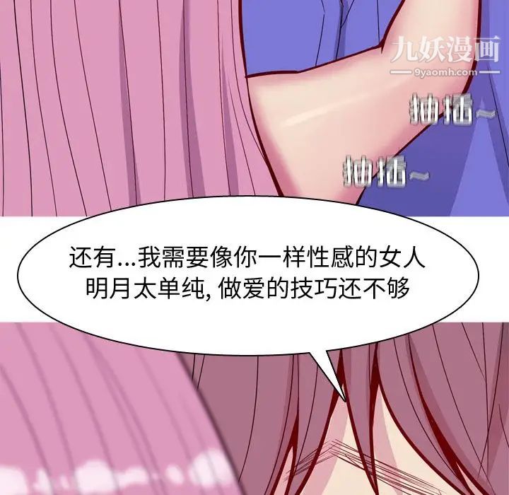 《恋爱前奏曲：归来》漫画 第16話
