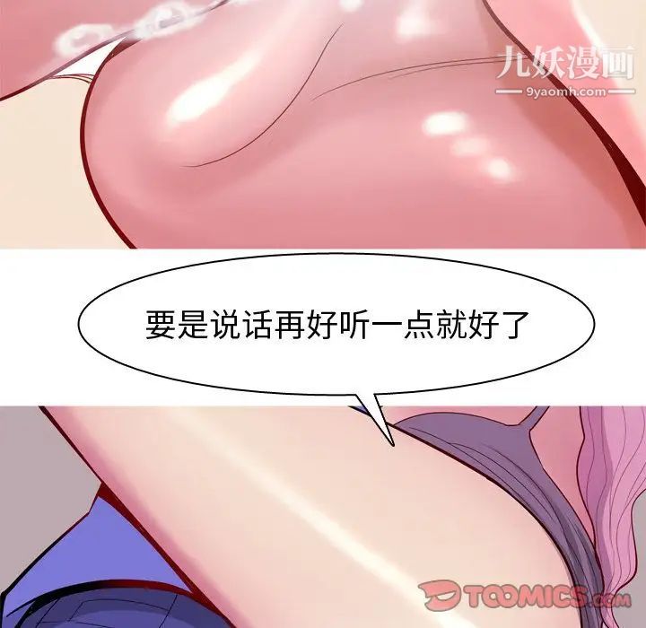 《恋爱前奏曲：归来》漫画 第16話