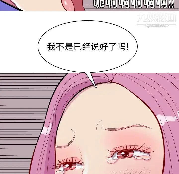 《恋爱前奏曲：归来》漫画 第16話