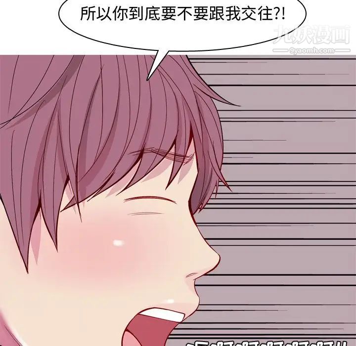 《恋爱前奏曲：归来》漫画 第16話