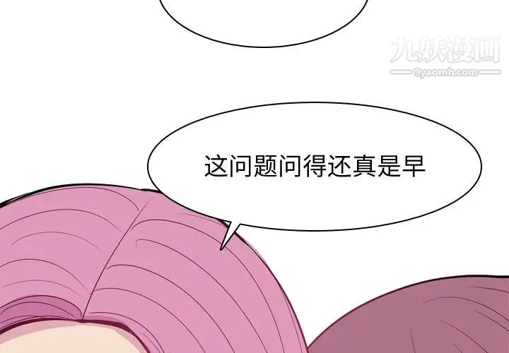 《恋爱前奏曲：归来》漫画 第17話
