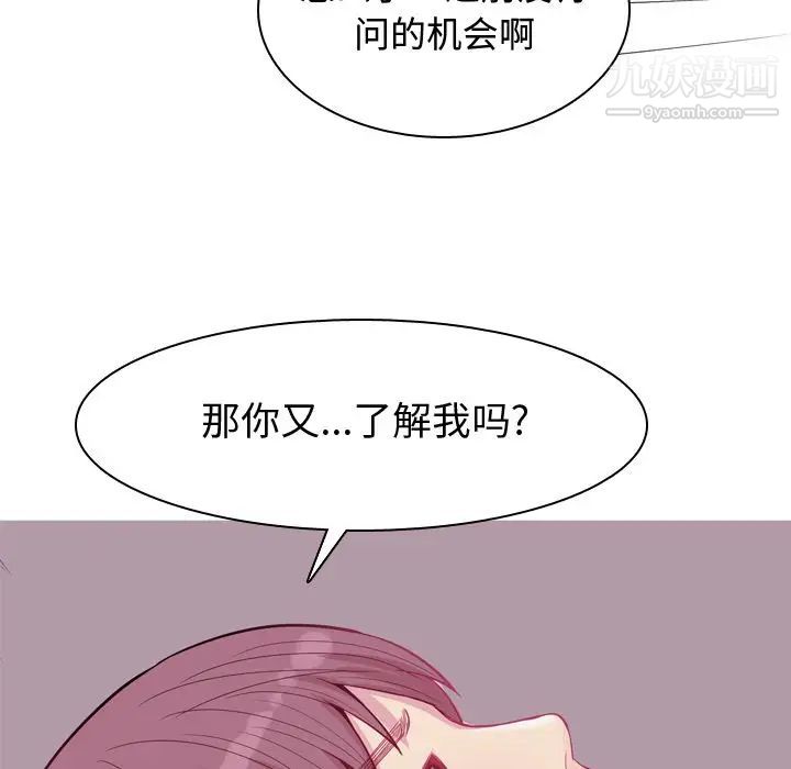 《恋爱前奏曲：归来》漫画 第17話