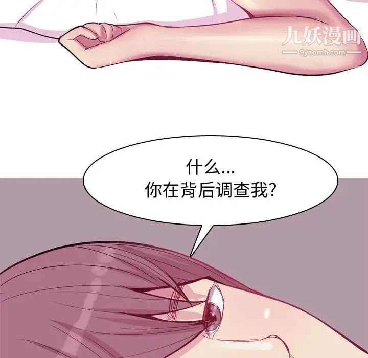 《恋爱前奏曲：归来》漫画 第17話
