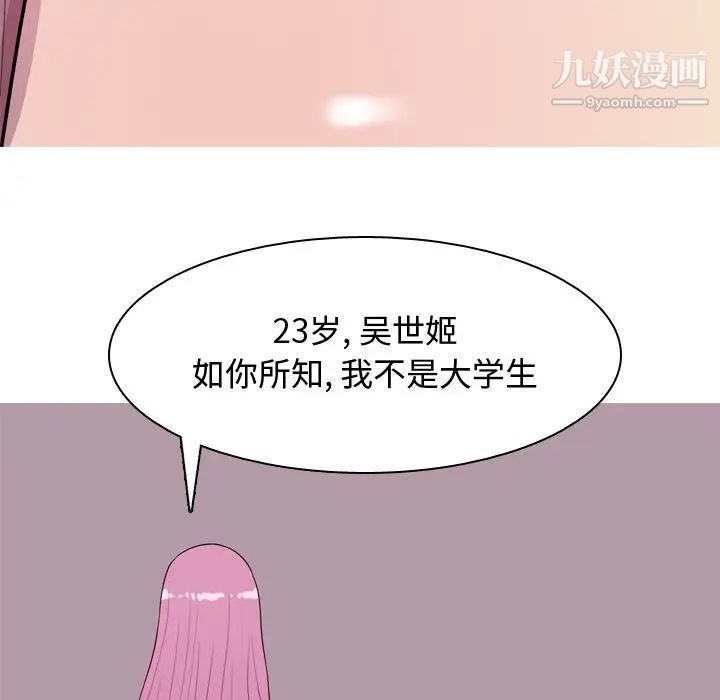 《恋爱前奏曲：归来》漫画 第17話