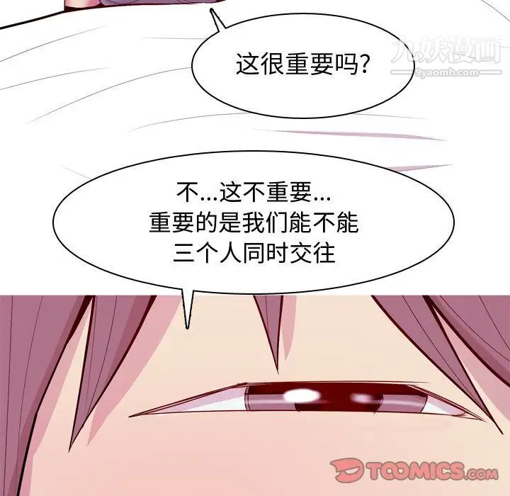《恋爱前奏曲：归来》漫画 第17話