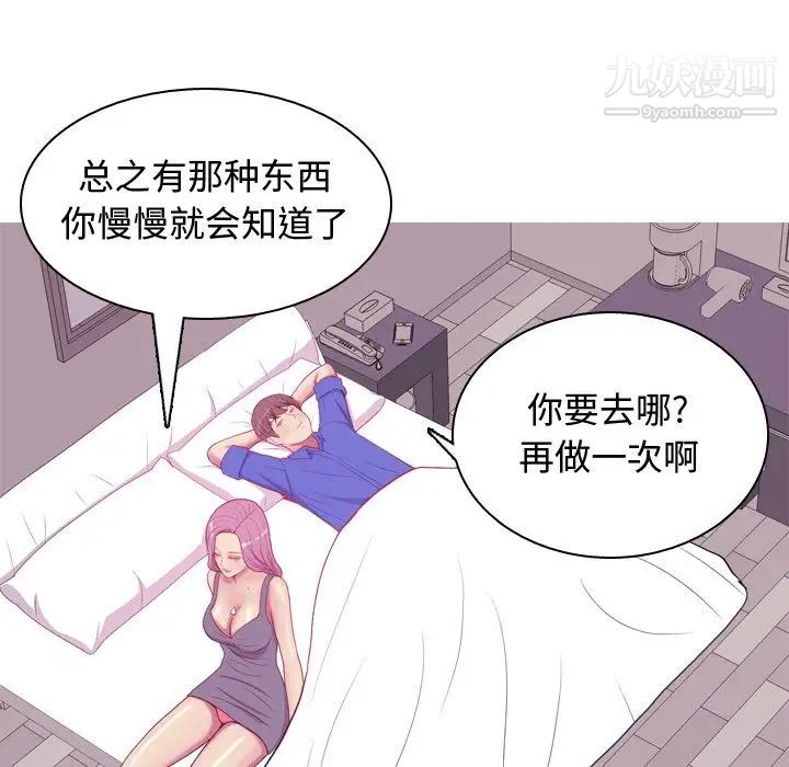 《恋爱前奏曲：归来》漫画 第17話