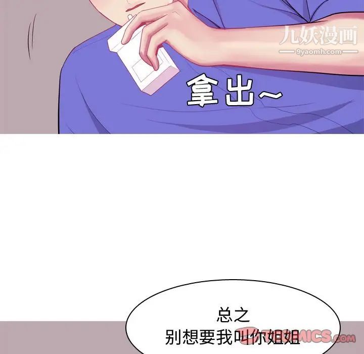 《恋爱前奏曲：归来》漫画 第17話