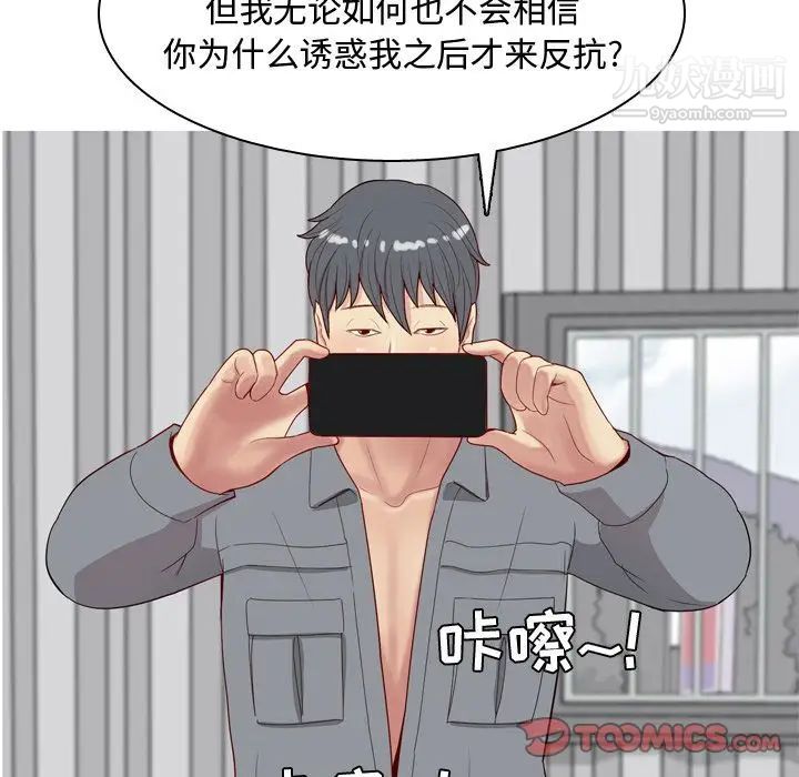 《恋爱前奏曲：归来》漫画 第17話