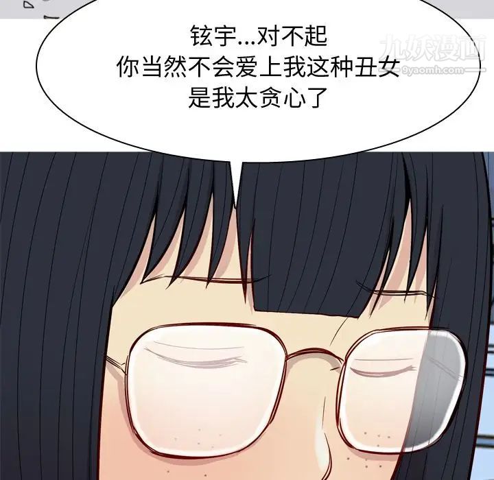 《恋爱前奏曲：归来》漫画 第17話