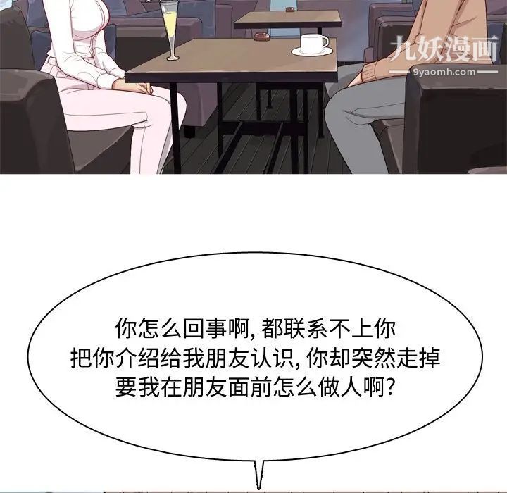 《恋爱前奏曲：归来》漫画 第17話