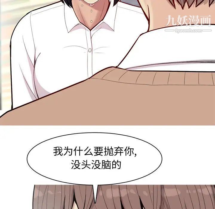 《恋爱前奏曲：归来》漫画 第17話