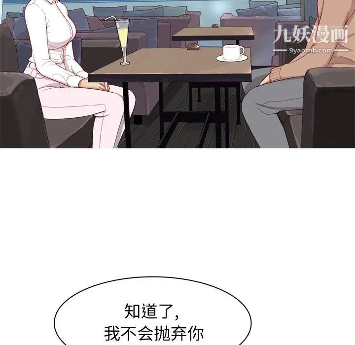 《恋爱前奏曲：归来》漫画 第17話