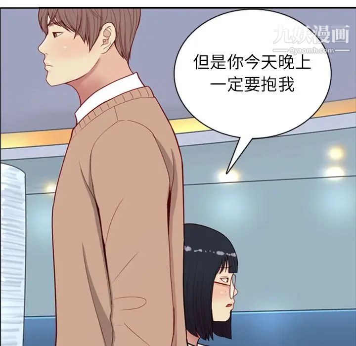 《恋爱前奏曲：归来》漫画 第17話
