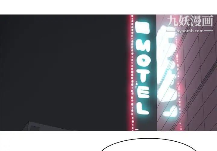 《恋爱前奏曲：归来》漫画 第18話