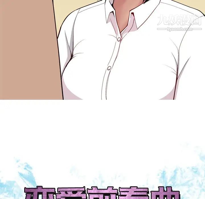 《恋爱前奏曲：归来》漫画 第18話