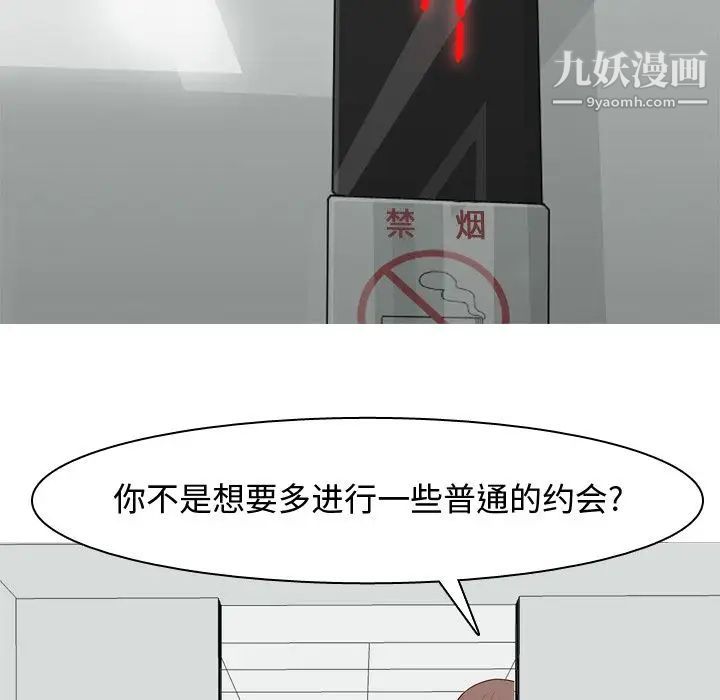 《恋爱前奏曲：归来》漫画 第18話