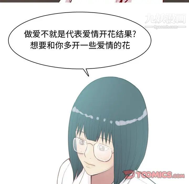 《恋爱前奏曲：归来》漫画 第18話