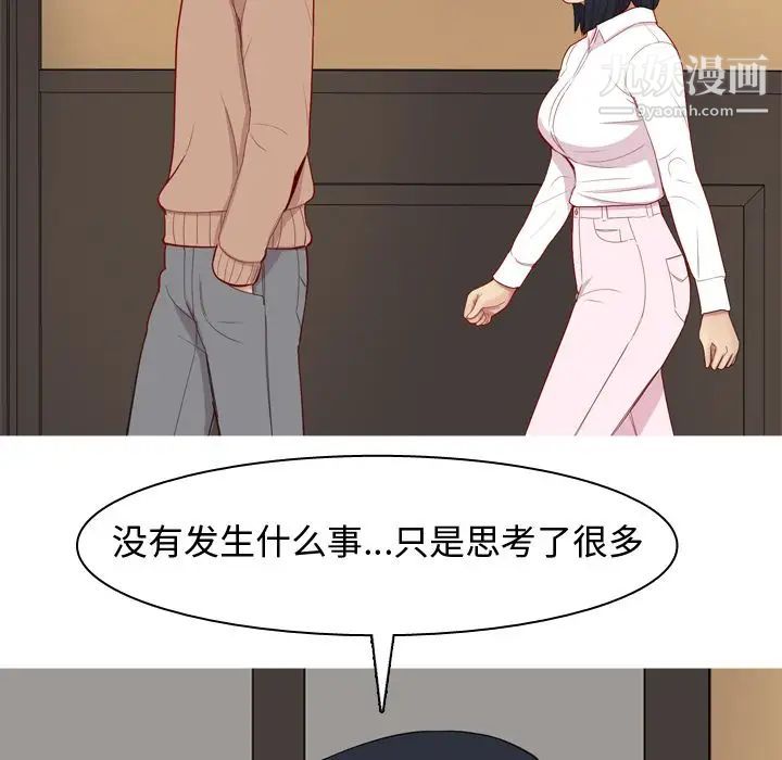 《恋爱前奏曲：归来》漫画 第18話