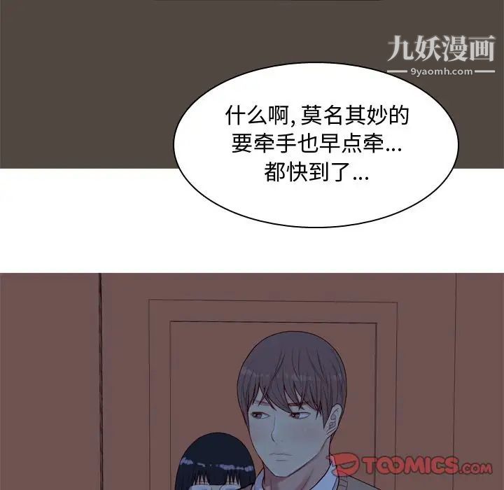 《恋爱前奏曲：归来》漫画 第18話