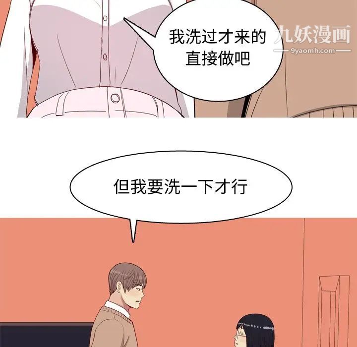 《恋爱前奏曲：归来》漫画 第18話