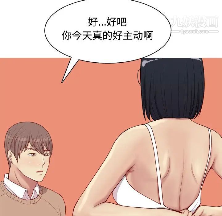 《恋爱前奏曲：归来》漫画 第18話