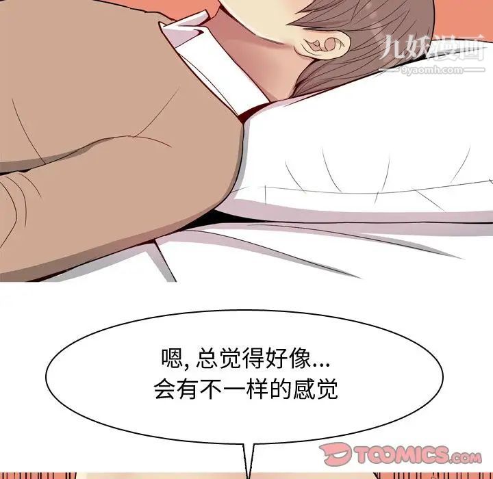 《恋爱前奏曲：归来》漫画 第18話