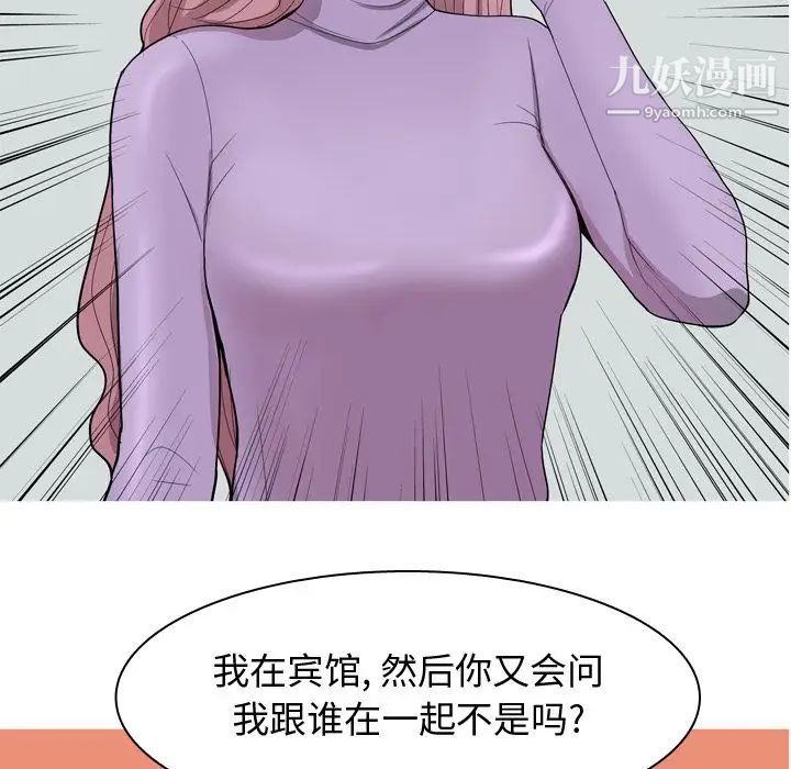 《恋爱前奏曲：归来》漫画 第18話