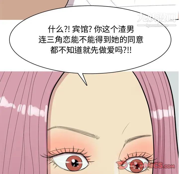 《恋爱前奏曲：归来》漫画 第18話