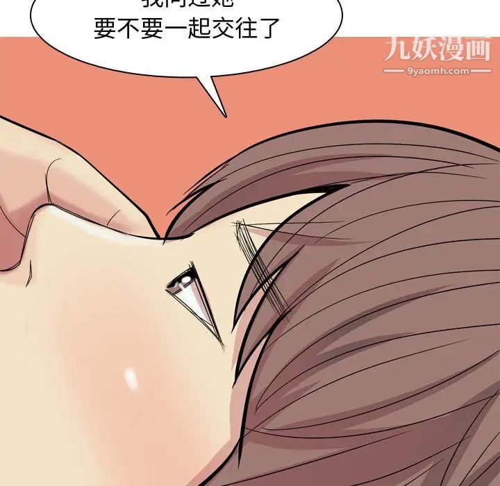 《恋爱前奏曲：归来》漫画 第18話