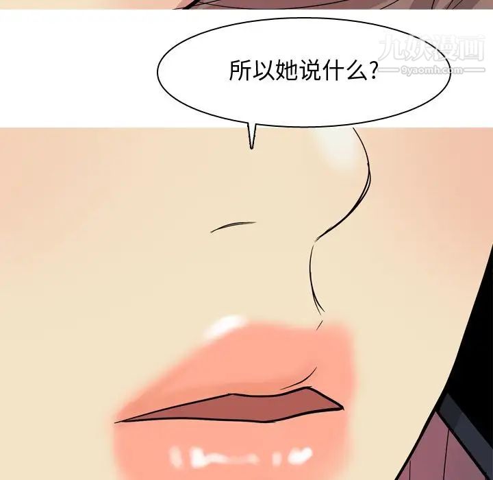 《恋爱前奏曲：归来》漫画 第18話