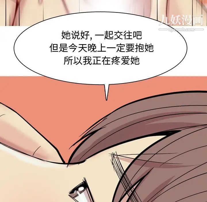 《恋爱前奏曲：归来》漫画 第18話