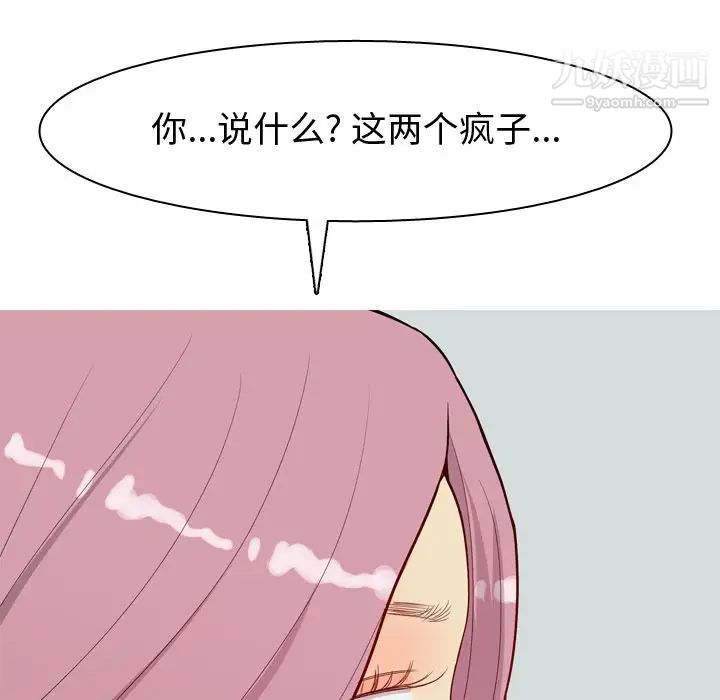 《恋爱前奏曲：归来》漫画 第18話