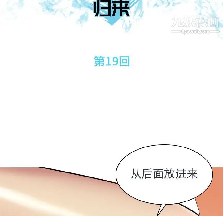 《恋爱前奏曲：归来》漫画 第19話