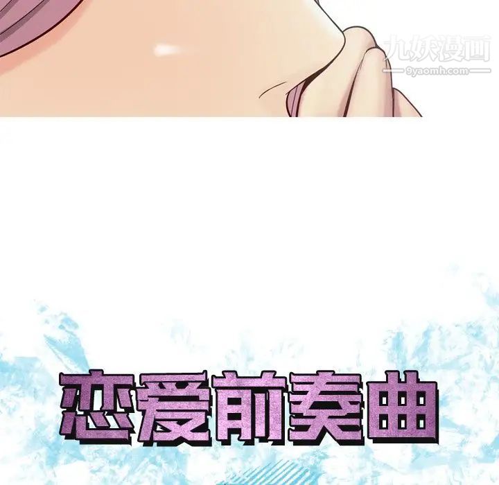 《恋爱前奏曲：归来》漫画 第19話