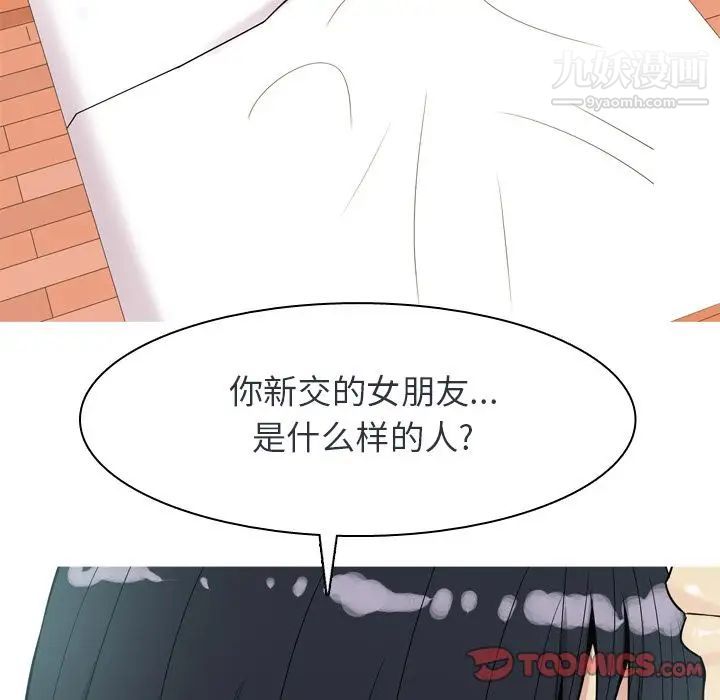 《恋爱前奏曲：归来》漫画 第19話