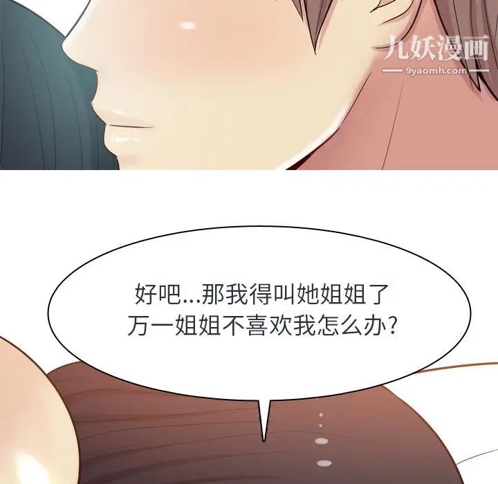 《恋爱前奏曲：归来》漫画 第19話