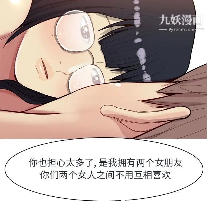 《恋爱前奏曲：归来》漫画 第19話