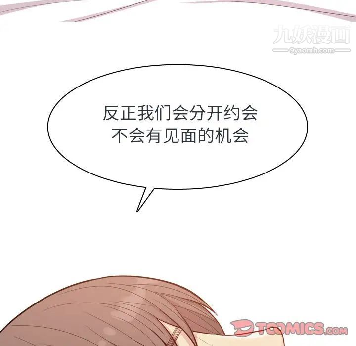 《恋爱前奏曲：归来》漫画 第19話