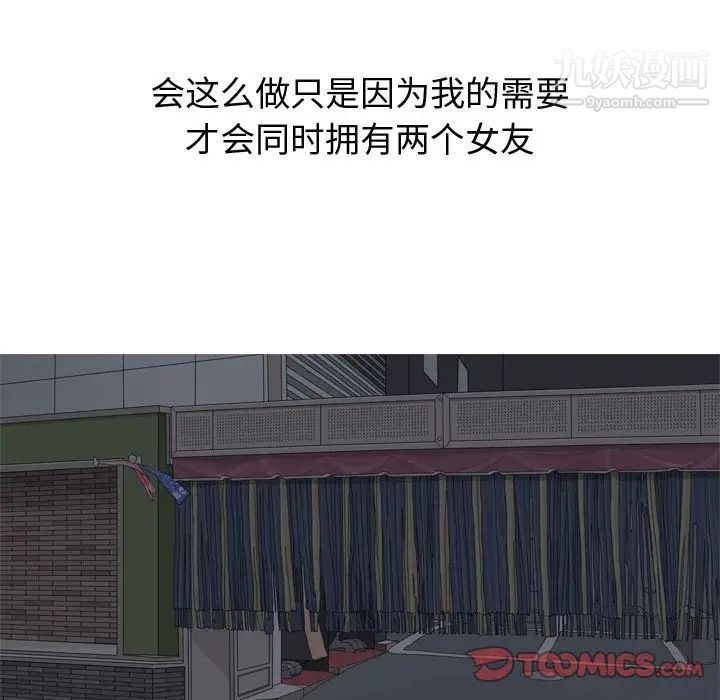 《恋爱前奏曲：归来》漫画 第19話