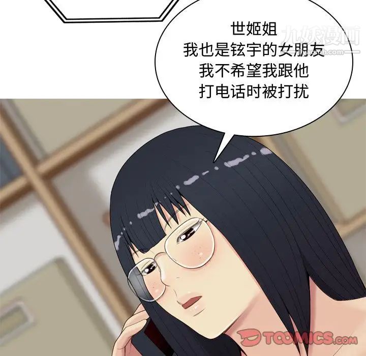 《恋爱前奏曲：归来》漫画 第19話