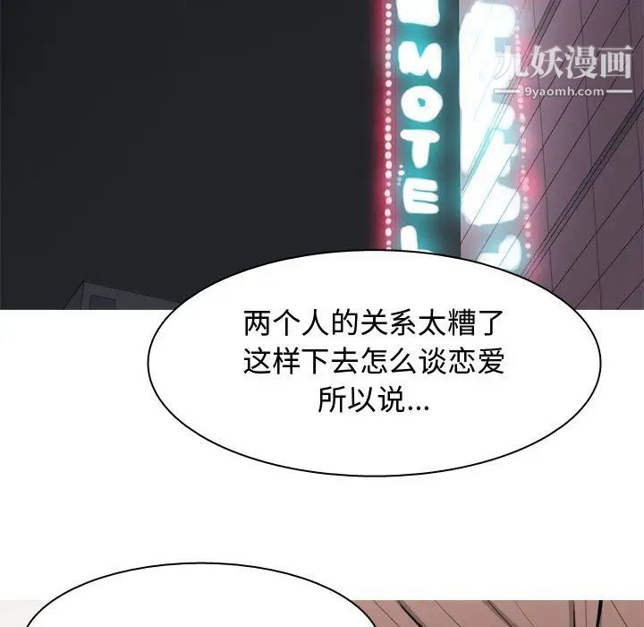 《恋爱前奏曲：归来》漫画 第19話