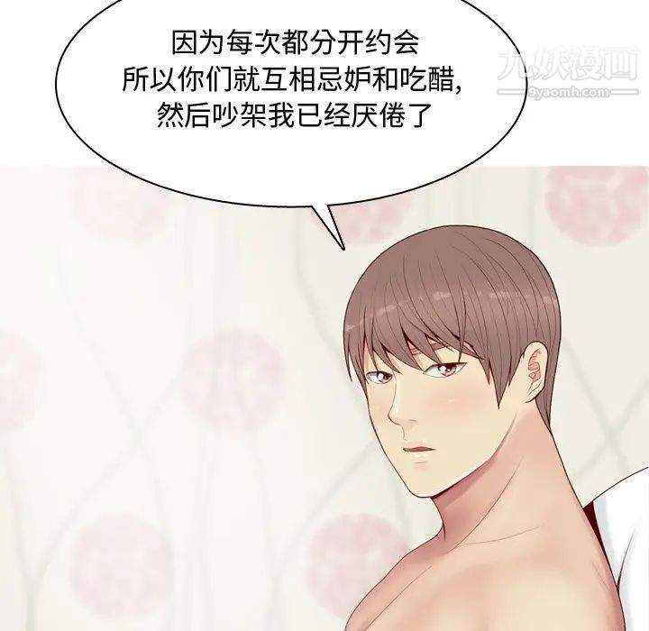 《恋爱前奏曲：归来》漫画 第19話