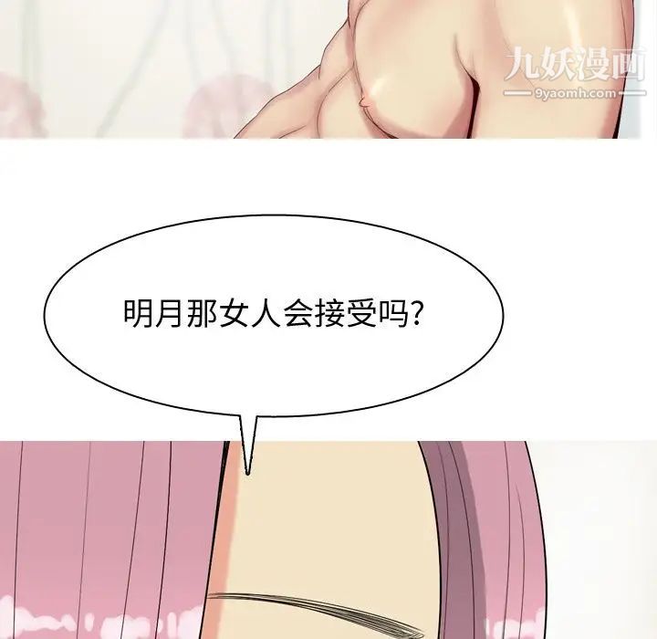 《恋爱前奏曲：归来》漫画 第19話