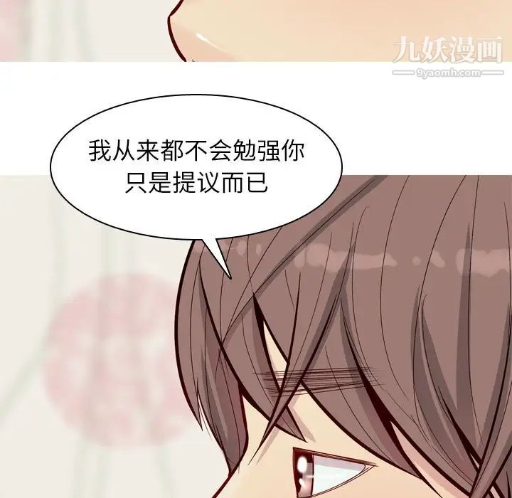 《恋爱前奏曲：归来》漫画 第19話
