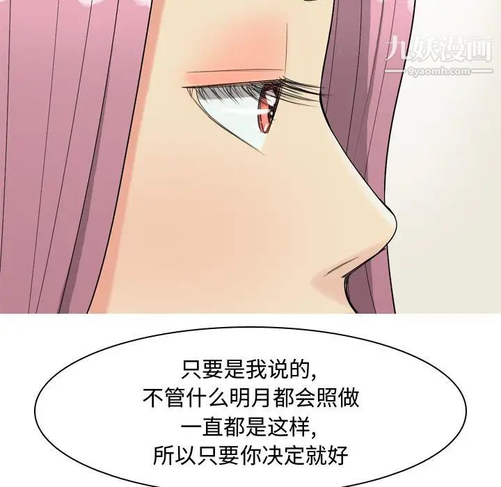 《恋爱前奏曲：归来》漫画 第19話
