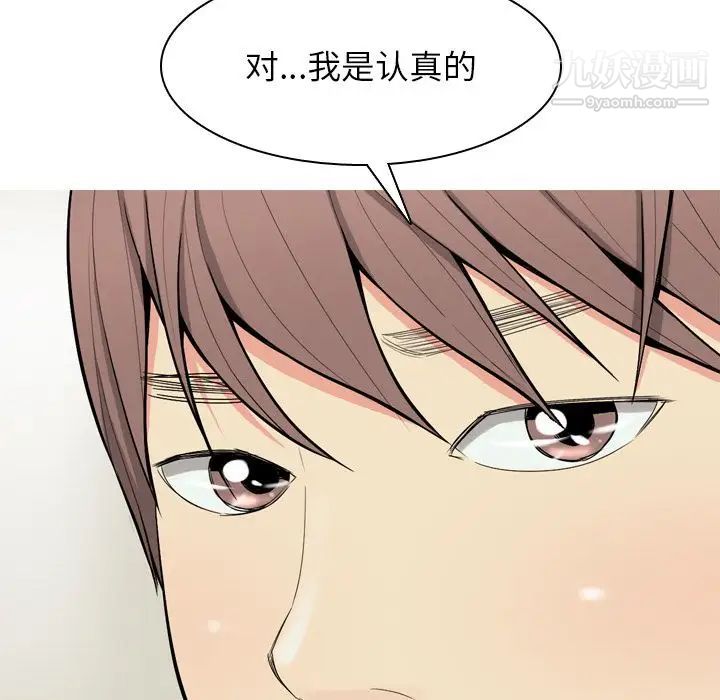 《恋爱前奏曲：归来》漫画 第19話
