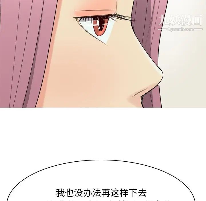 《恋爱前奏曲：归来》漫画 第19話