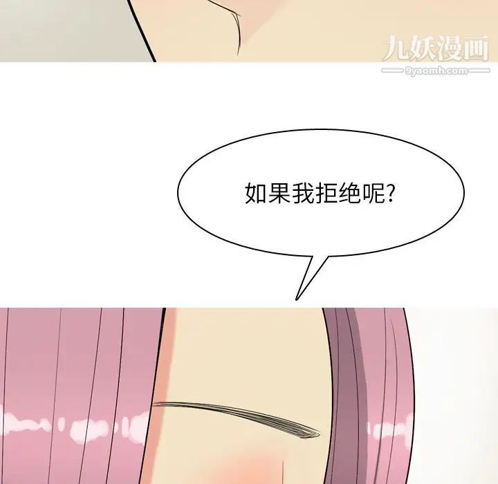《恋爱前奏曲：归来》漫画 第19話
