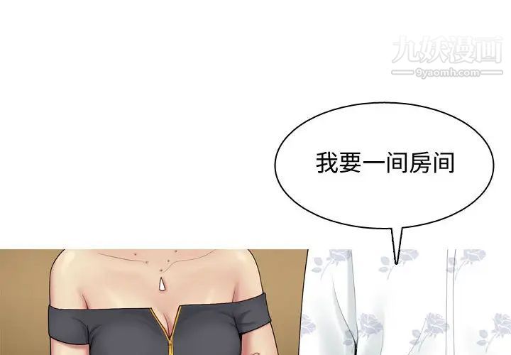 《恋爱前奏曲：归来》漫画 第2話
